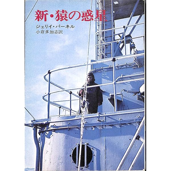 猿の惑星隠された真実 | エリック グリーン, Greene,Eric, 浩司, 尾之