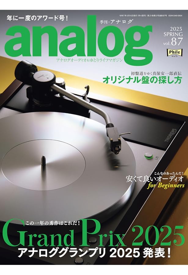 季刊・アナログ（analog) vol.84 | 音元出版 |本 | 通販 | Amazon