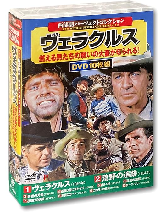 Amazon.co.jp: 西部劇 パーフェクトコレクション 燃える幌馬車 DVD10枚