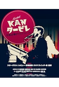 KAN詞集 きむらの和歌詞 | KAN |本 | 通販 | Amazon