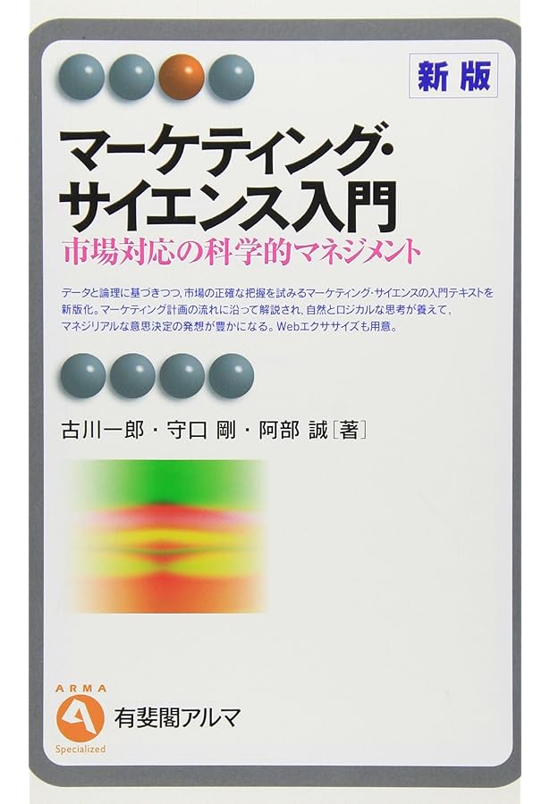 Amazon.co.jp: マーケティング・エンジニアリング入門 (有斐閣
