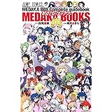 めだかボックス コンプリートガイドブック めだかブックス (ジャンプコミックス)