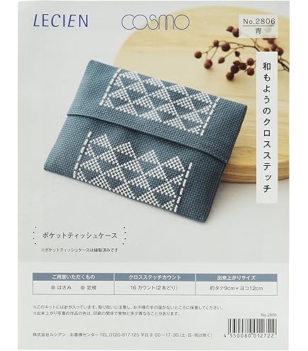 クロスステッチ 完成品 ポケットティッシュケース サモイロフ オーダー53 クロスステッチ 完成品 ポケットティッシュケース サモイロフ