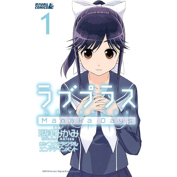 Amazon.co.jp: ラブプラス Manaka Days（2） eBook