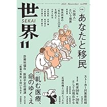 Amazon.co.jp: VOICE(ヴォイス) 2025年 11月号 : 『Voice』編集部: 本
