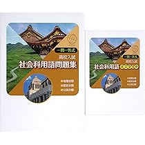 Amazon.co.jp: 一問一答式用語問題集 + 用語ミニブック 理科 (スタディ