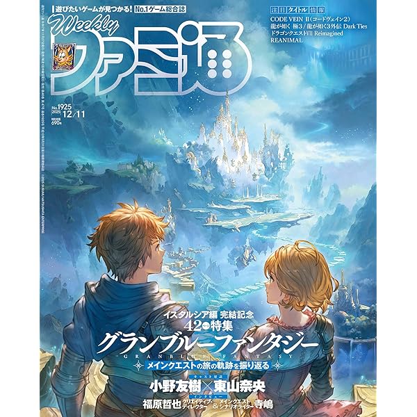 Amazon.co.jp: 週刊ファミ通 2025年12月4日号 No.1924 : 週刊ファミ通