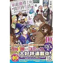 Amazon.co.jp: 家政魔導士の異世界生活～冒険中の家政婦業承ります