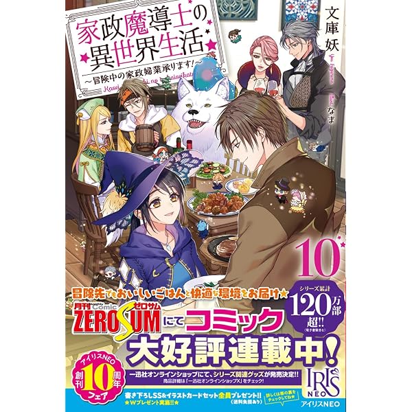 Amazon.co.jp: 家政魔導士の異世界生活～冒険中の家政婦業承ります