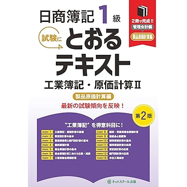 Amazon.co.jp 最新リリース: 簿記検定 の新着ランキングです。