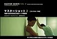 マスターショット2 ［ダイアローグ編］
