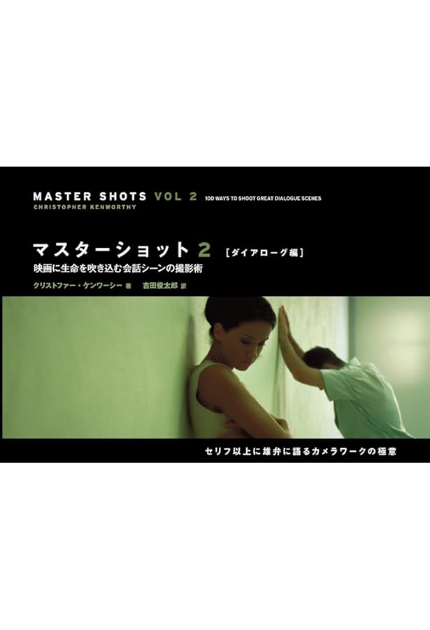 Amazon.co.jp: マスターショット3[応用編] 1つ上のクオリティを目指す