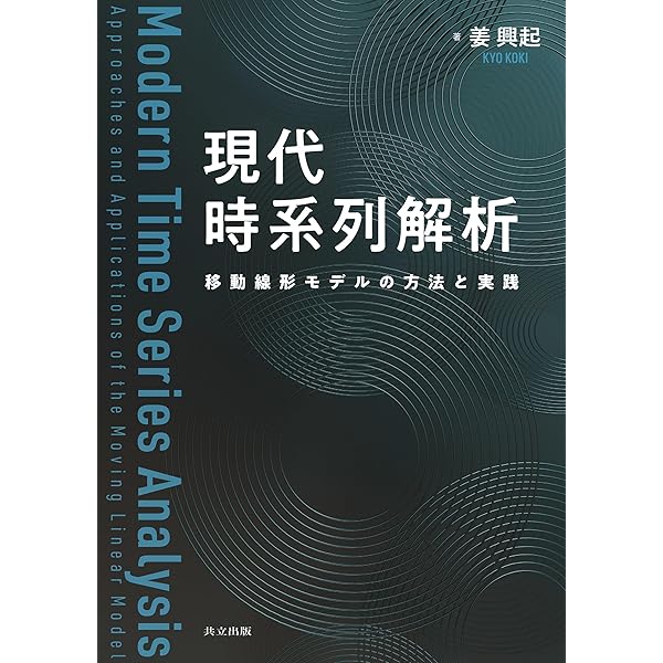 時系列解析 (上(定常過程編)) | J.D. ハミルトン, Hamilton,James D