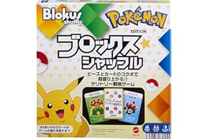 マテルゲーム(Mattel Game) ブロックス(Blokus) ブロックスシャッフル ポケモンエディション ボードゲーム 知育ゲーム 2~4人用 7歳から HHM20