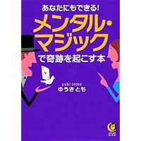 メンタルマジック (奇術入門シリーズ) | 三田 皓司 |本 | 通販 | Amazon