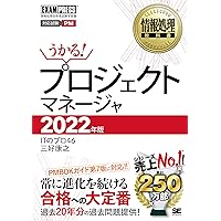 TAC 情報処理講座プロジェクトマネージャ　2022 情報処理教科書 プロジェクトマネージャ 2023年版（ITのプロ46