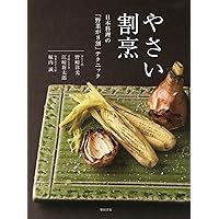 完全理解 日本料理の基礎技術 | 野崎 洋光 |本 | 通販 | Amazon