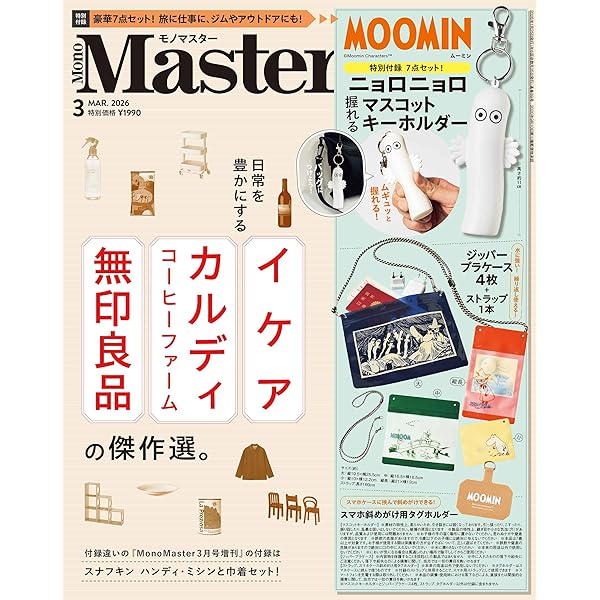 慎本真　3作品セット MonoMaster (モノマスター) 2026年 3月号増刊 雑誌 付録 [ポータブル