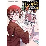 木根さんの1人でキネマ 8 (ヤングアニマルコミックス)