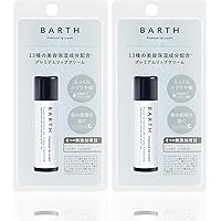 BARTH バース プレミアムリップクリーム 5g 2個入り(リップケア ギフト メンズ 美容 保湿 夜用 無香料 低刺激 ナイトケア オーガニック メイク下地)
