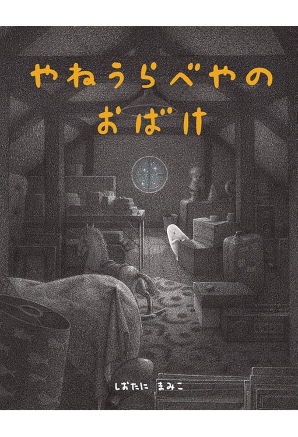 Amazon.co.jp: たまごのはなし : しおたにまみこ: Japanese Books