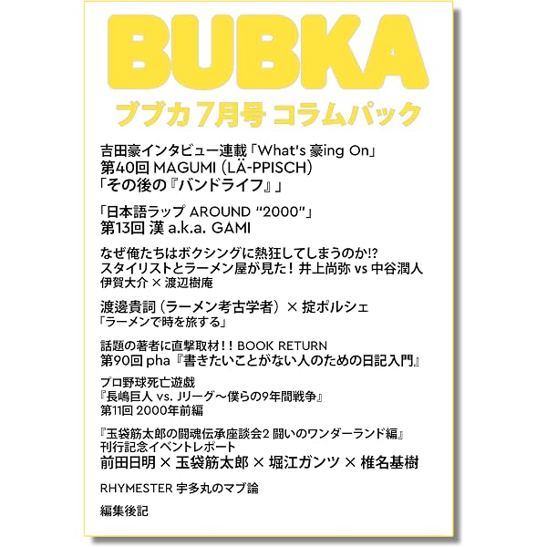 BUBKA（ブブカ） コラムパック 2026年6月号 [雑誌] | BUBKA編集部