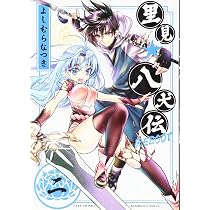 【中古】「非常に良い」里見☆八犬伝REBOOT コミックセット (バンブーコミックス) [マーケットプレイスコミックセット] Amazon.co.jp: 里見☆八犬伝REBOOT コミック 全13巻セット : よしむら