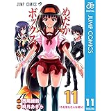 めだかボックス モノクロ版 13 ジャンプコミックスdigital 西尾維新 暁月あきら 少年マンガ Kindleストア Amazon