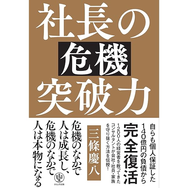 儲かる会社のすべての仕組み 6,000 yen per book] What are the indicators that are truly
