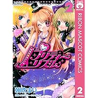 プリティーリズム 5 (りぼんマスコットコミックスDIGITAL) | 朝吹まり
