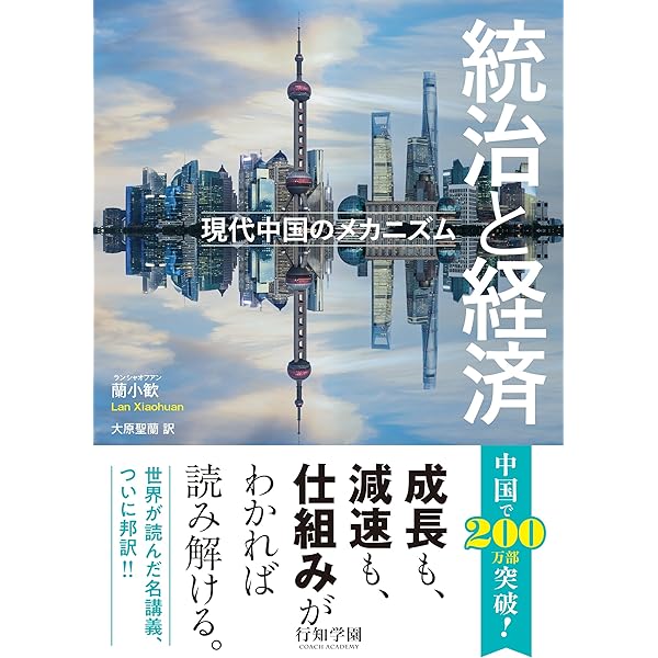新・現代中国経済論 | 梶谷 懐, 藤井大輔 |本 | 通販 | Amazon
