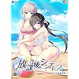 放課後シンデレラ 完全生産限定版 - PS4 (【特典】アクリルパネル、マイクロファイバークロス、陽佳SDイラストアクリルキーホルダー 同梱)