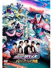 Amazon.co.jp: リバイスForward 仮面ライダーライブ&エビル&デモンズ