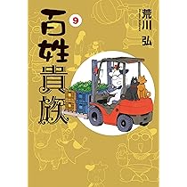 銀の匙 Silver Spoon 1 15周年記念スペシャル版 (少年サンデー