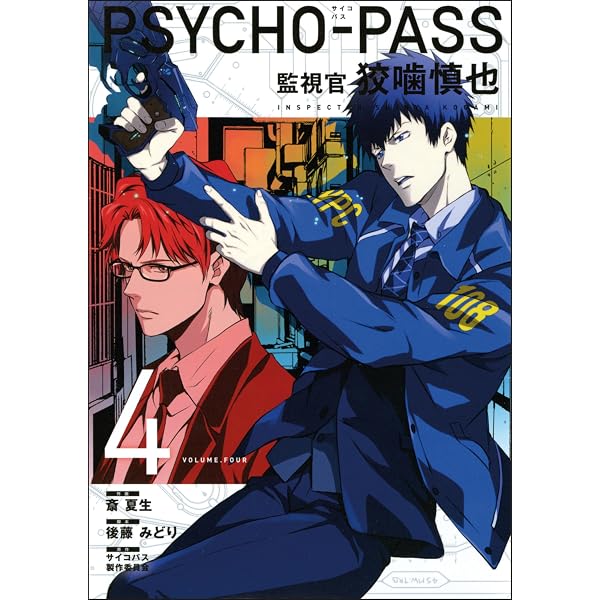 Amazon | Psycho Pass: Inspector Shinya Kogami Volume 1 | Gotu