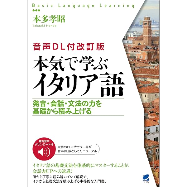 使えるイタリア語単語3700（音声DL付き） | 佐藤徳和, 北野美絵子