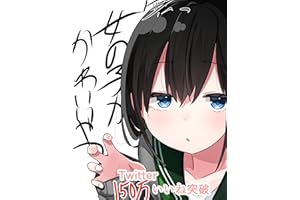 女の子がかわいいやつ1