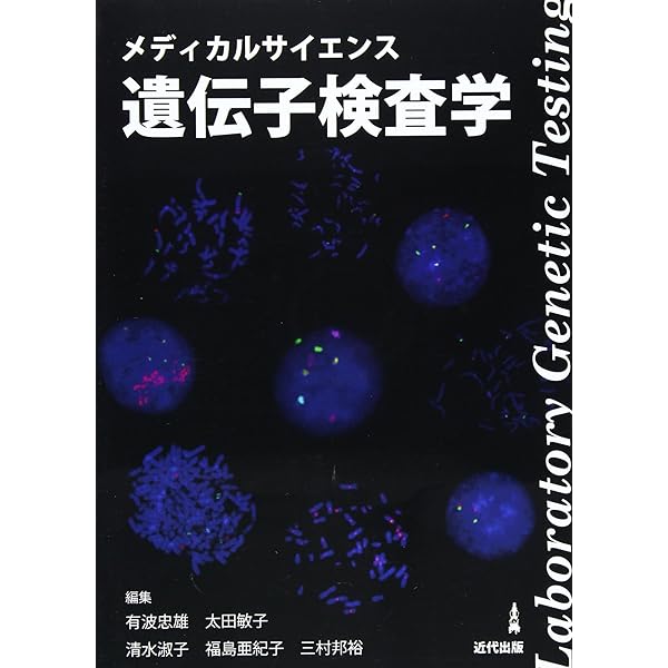 検体採取者のためのハンドブック (JAMT技術教本シリーズ) | 一般社団