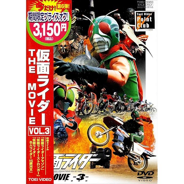 Amazon.co.jp: 仮面ライダー THE MOVIE VOL.4 [DVD] : 仮面ライダー: DVD