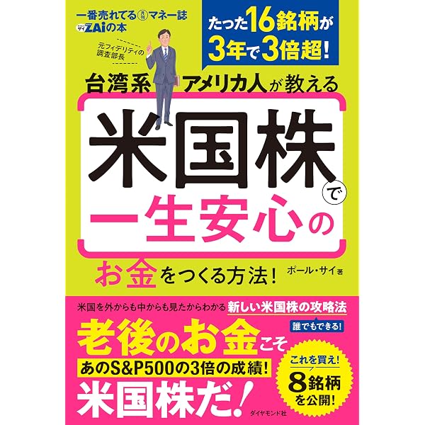 世界最強の米国株で始める株の教科書 | PAN | 株式投資 | Kindleストア
