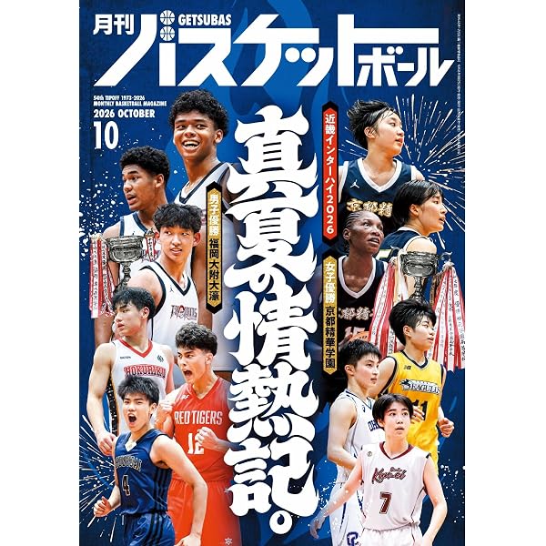Amazon.co.jp: 月刊バスケットボール 2026年5月号 (2026-03-25) [雑誌