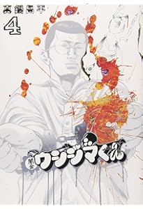 Amazon.co.jp: 闇金ウシジマくん 1 (ビッグコミックス) : 真鍋 昌平: 本
