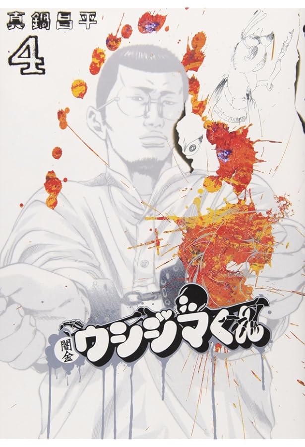 闇金なかじまくん×5 映画『闇金ウシジマくん the Final』／豪華版／DVD（2枚組） | TBS