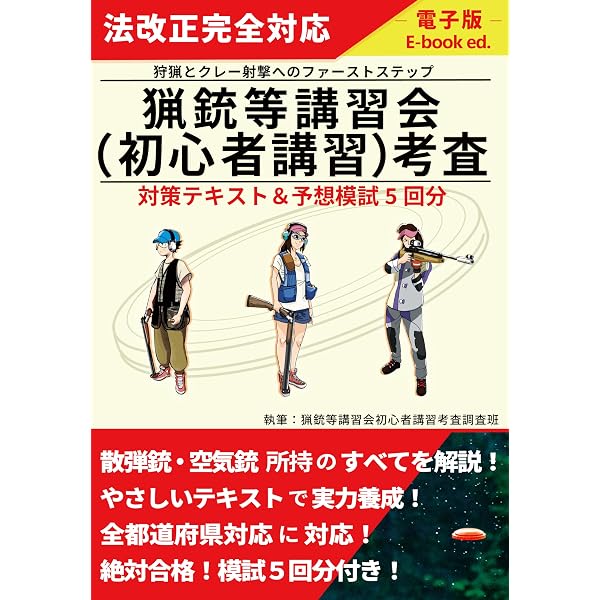 Amazon.co.jp: 新狩猟世界これから始める人のための狩猟の教科書決定版