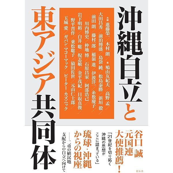 東アジア共同体の可能性 日中関係の再検討  /御茶の水書房/佐藤東洋士（単行本） 東アジア共同体の可能性: 日中関係の再検討 | 佐藤 東洋士, 李
