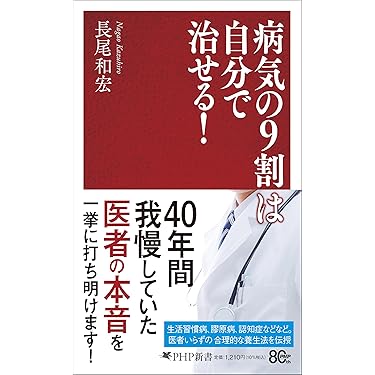 Amazon.co.jp 売れ筋ランキング: 衛生・公衆衛生学 の中で最も人気の
