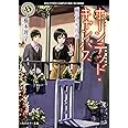 ホーンテッド・キャンパス 雨のち雪月夜 (角川ホラー文庫)