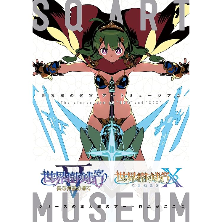 Amazon.co.jp: 世界樹の迷宮X オリジナル・サウンドトラック: ミュージック