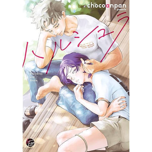 目に虎の宿るが如し 今日だけを生きる兄弟トレカ ラキドロ　7枚セット 目に虎の宿るが如し 1 (ダリアコミックスユニ) | 今日だけを