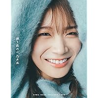 秋元真夏 44コンプ 秋元真夏フォトブック『淡淡(あわあわ)』【セブンネット限定特典